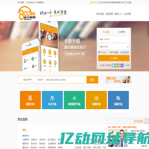 招聘,求职,找工作,英才网联分行业专业人才招聘网站