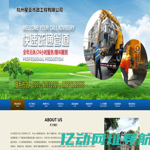 管道疏通，高压清洗管道，抽粪，化粪池清理，管道cctv检测空调维修，杭州星亚市政工程有限公司