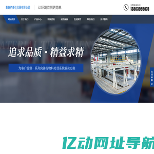 青岛亿普达仪器有限公司坐落于美丽的海滨城市青岛，是一家集研发、生产、营销各种环境监测分析仪器于一体的企业。