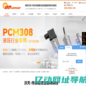 热电阻水压温度传感器_电容投入式液位变送器_智能防爆压力变送器厂家-南京沃天