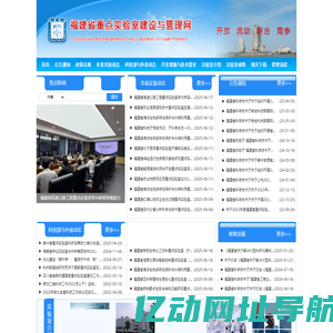 福建省重点实验室建设与管理网