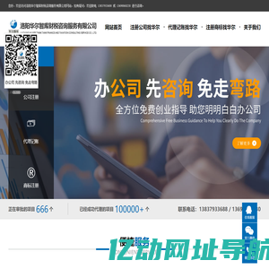 洛阳代理记账-洛阳公司/工商注册代办-商标注册申请-洛阳华尔智库财税咨询服务有限公司