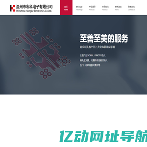 温州市宏科电子有限公司