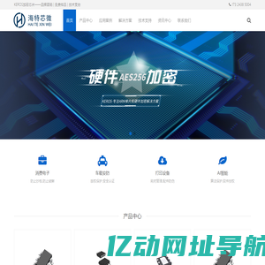 硬件加密_对称加密_aes加密-海特芯微