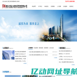 湖北万晟工程项目管理有限公司