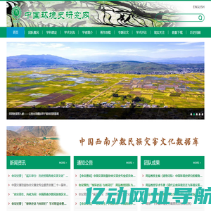 中央民族大学中国环境史研究网