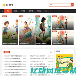 爱宁信息网 - 爱宁成长教育