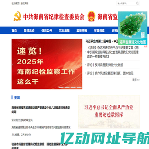 清廉海南网