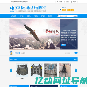 模具_精密机械设备_检具加工_夹具加工和制造-芜湖韦杰机械设备有限公司