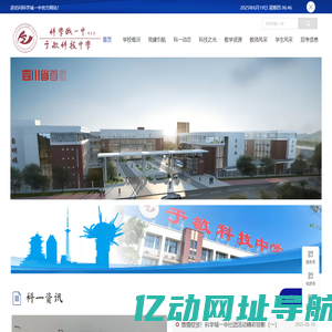 四川省科学城第一中学