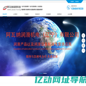 阿瓦纳润滑油官方网站