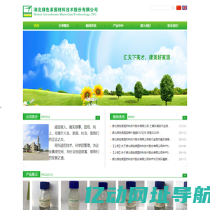 湖北绿色家园材料技术股份有限公司