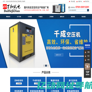广东空压机,东莞空压机-东莞市百和机电工程有限公司