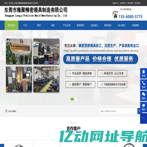 东莞市隆聚精密模具制造有限公司