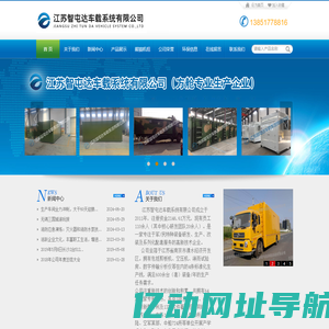 江苏智屯达车载系统有限公司