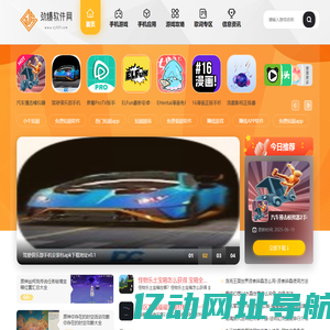 劲爆软件网-安卓软件官方下载,苹果iphone手机软件,安卓手游--下载,IOS网络游戏手机综合站