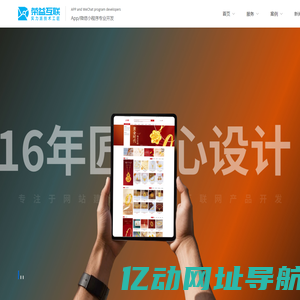 深圳App开发_定制app_软件开发_小程序开发_网站建设_网站设计制作_深正互联网络
