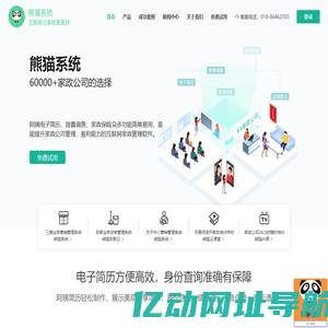 家政管理系统_家政服务管理软件 - 熊猫系统