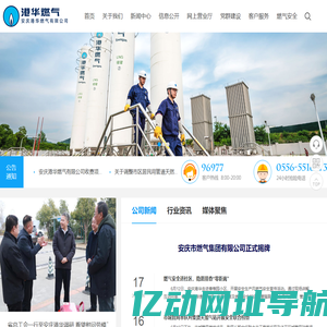 安庆港华燃气有限公司