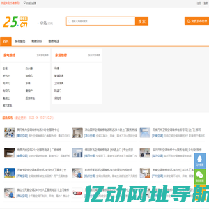 25维修网-专业维修服务平台 25.cn