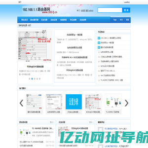 路由器教程网-192.168.1.1
