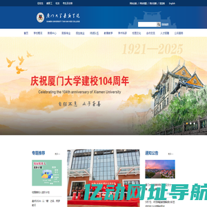 厦门大学嘉庚学院