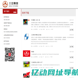 软件下载_下载中心_山西三立期货经纪有限公司