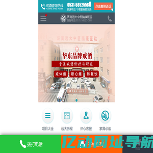 济南治疗酒精依赖症有哪几个医院_济南远大医院戒酒康复中心_山东戒酒效果好医院