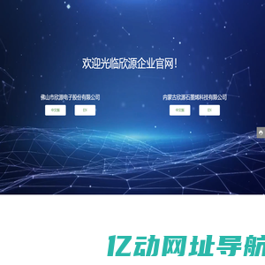 佛山市欣源电子股份有限公司-交流电动机电容器,新能源电容器