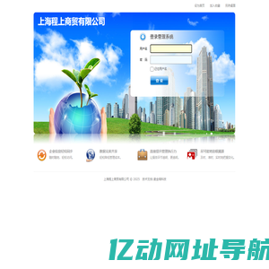 上海程上商贸有限公司 转接中... ...