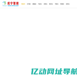 南京戎宁科技资讯服务有限公司南京戎宁|智能化系统集成|能源管理||数据采集-南京戎宁科技资讯服务有限公司