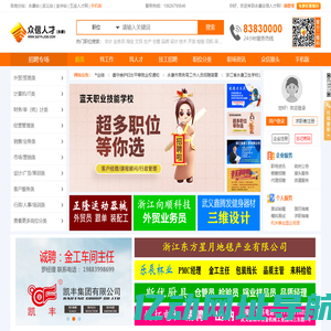永康人才网,永康人才,武义人才网,永康市人才网【众信人才网】永康|武义领先的招聘求职网站