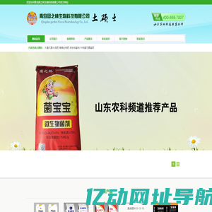 青岛园之林生物科技有限公司