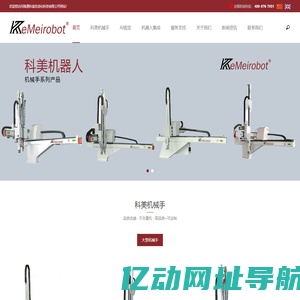 南通科美机器人——工业机器人专家