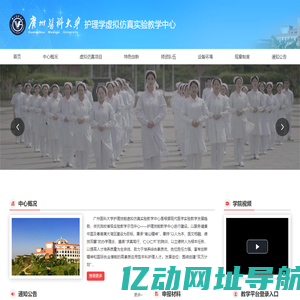广州医科大学护理学院