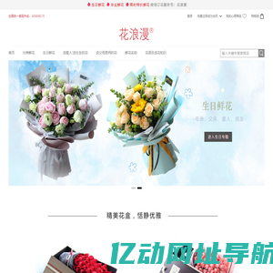 花浪漫 - 高端精品花艺，品牌花店，极速送花上门