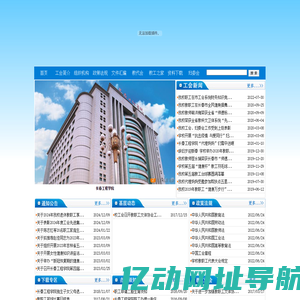 长春工程学院工会