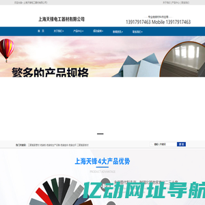 上海天锋电工器材有限公司