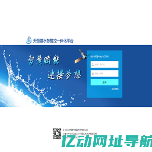 天恒基水务管控一体化平台