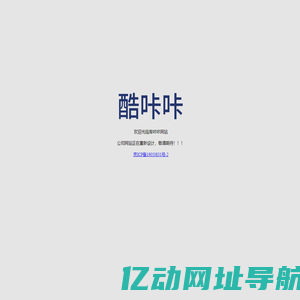酷咔咔｜北京泰邦广告