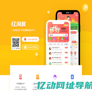 红淘客-手机赚钱，随时随地，想赚就赚！