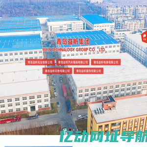 汽车模具_汽车模具厂家_汽车冲压件_汽车线束_汽车件模具_青岛益昕集团有限公司
