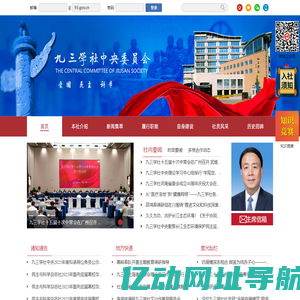九三学社中央委员会