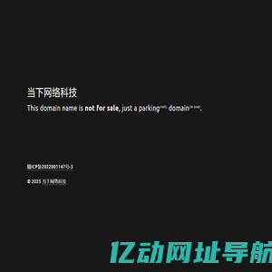 当下网络科技