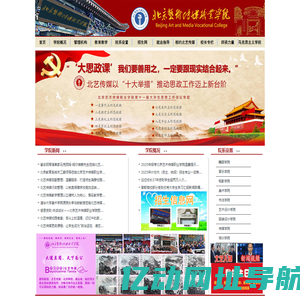 北京艺术传媒职业学院-首页