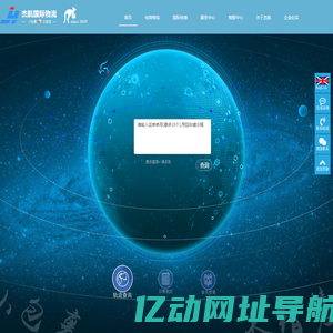 FBM自发货专线、FBA头程运输、国际快递、海外仓一件代发-杰航国际物流-