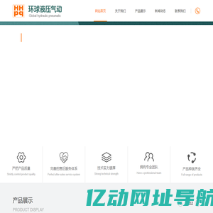 油缸厂家-烟台环球液压气动制造有限公司