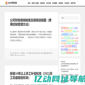 ERP系统教程网 – 金蝶用友erp系统视频教程常见问题