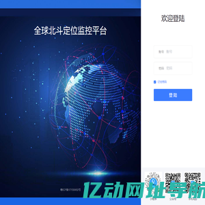 全球GPS定位监控平台