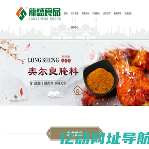 山东龙盛食品股份有限公司